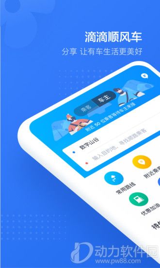 滴滴车主下载版8.13_滴滴车主下载版本大全_滴滴车主ios版下载