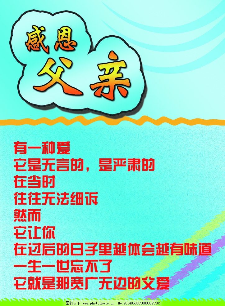 父亲节哪一天_父亲节这一天作文_父亲节的一天