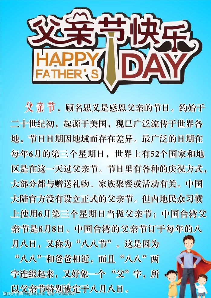 父亲节哪一天_父亲节这一天作文_父亲节的一天