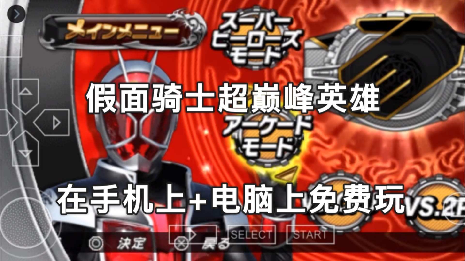 假面骑士zio手游_假面骑士手游游戏_假面骑士中的安卓游戏手机