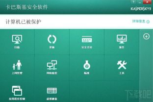 卡巴斯基杀毒软件 卡巴斯基杀毒软件