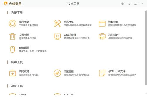 火绒安全软件app下载 