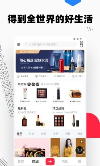 小红书app下载安装免费正版 