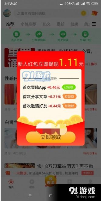 白领零用钱 