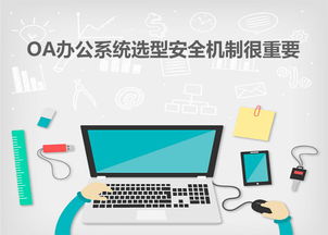 OA移动办公管理 