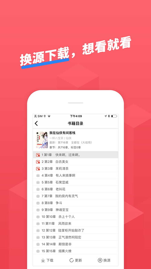 墨墨追书软件官网版 