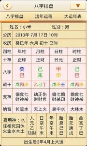 八字排盘宝官方版免费下载 
