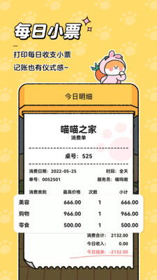 喵喵记账免费下载 