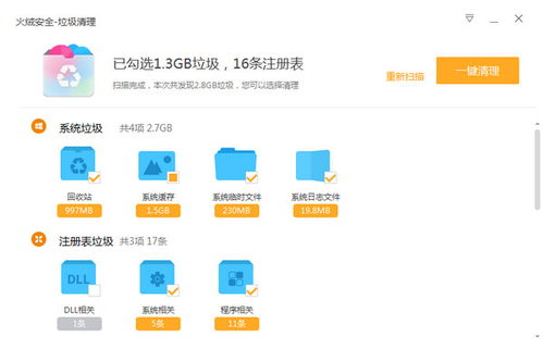 火绒安全软件app下载 