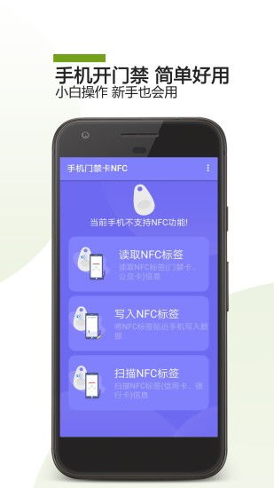 门禁卡NFC软件最新版下载安装 