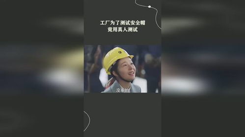 安全帽翻转挑战赛 