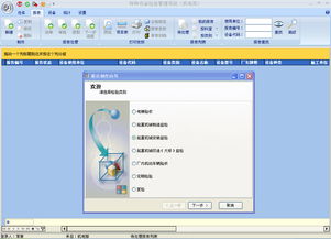 奇创设备维 