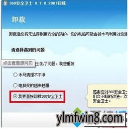安全卫士清理大师 