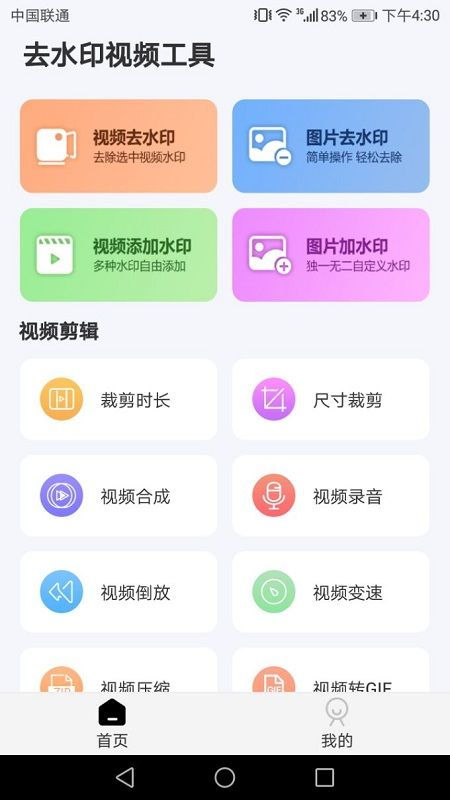 免费去水印神器app安卓版免费版下载安装 