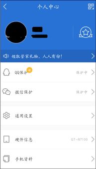 腾讯游戏安全中心App手机安装 