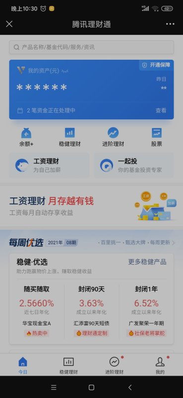 金安智慧社区 