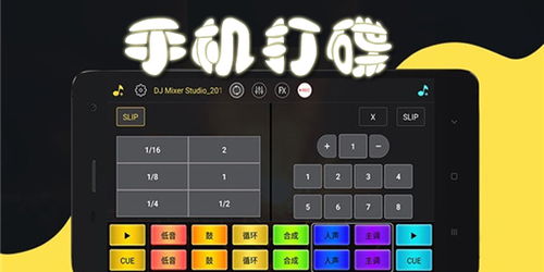 DJ混音打碟机 