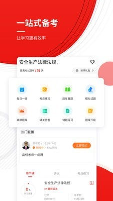 安全工程师牛题库 
