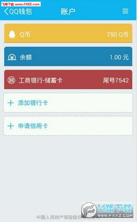 云奇付q币寄售平台app安卓版免费版下载安装 