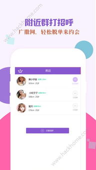 下载爱聊交友软件安装 