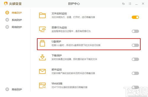 火绒安全软件app下载 