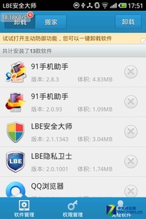 LBE安全大师官方版 