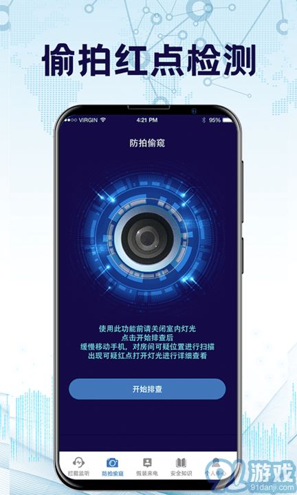 防监听监测 
