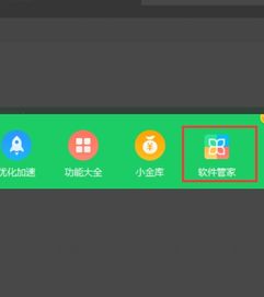 安全卫士清理大师 