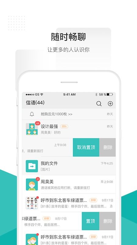 异次元通讯官网版app 