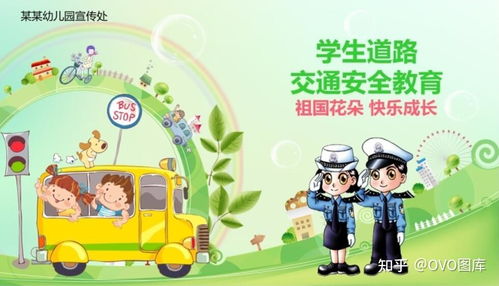 交通安全云课堂 
