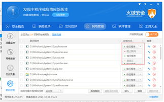 火绒安全软件app下载 