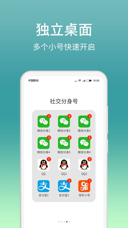 微信分身ios免费版 