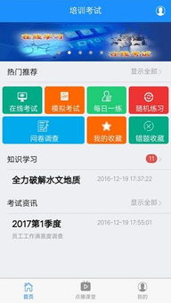 安全生产考试宝典 