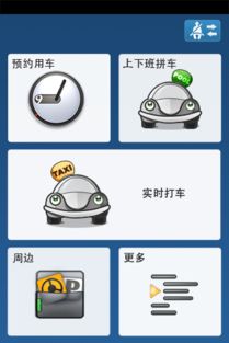 Uber打车软件 