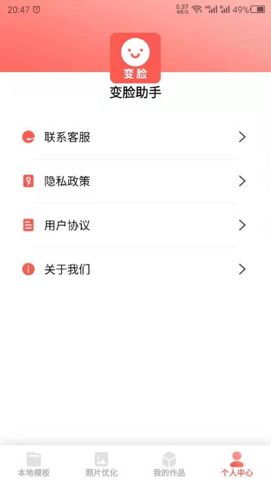 自设捏脸软件下载免费 