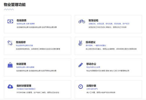 寓安物业管理系统官网版 