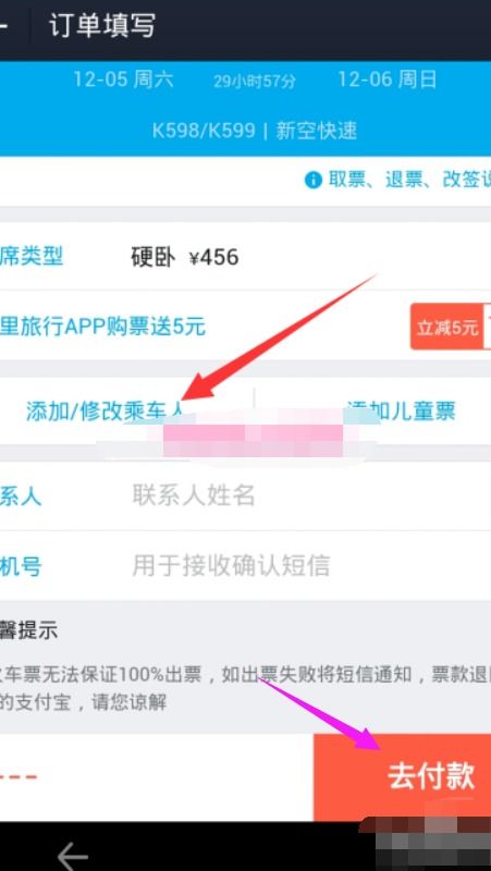 线圈汽车票安卓版 