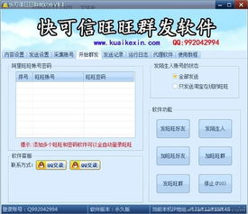 微消息群发 