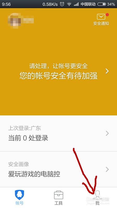 腾讯游戏安全中心手机版app 
