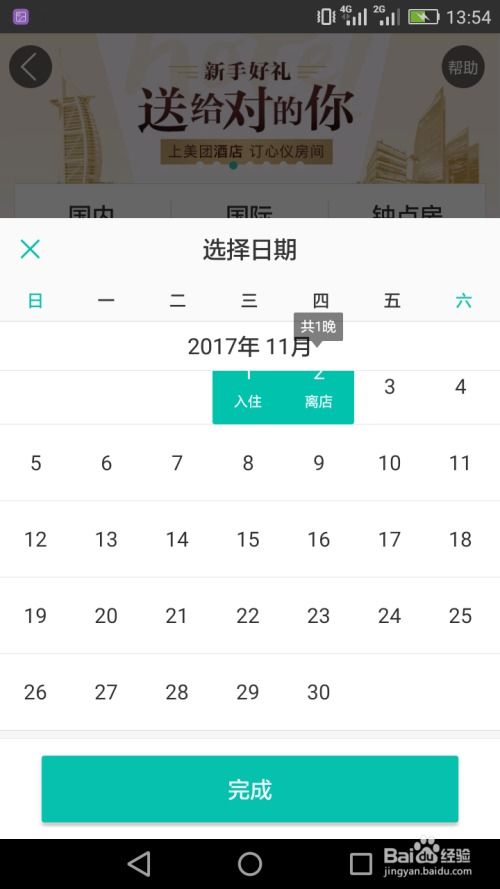 美团酒店商家版下载app 
