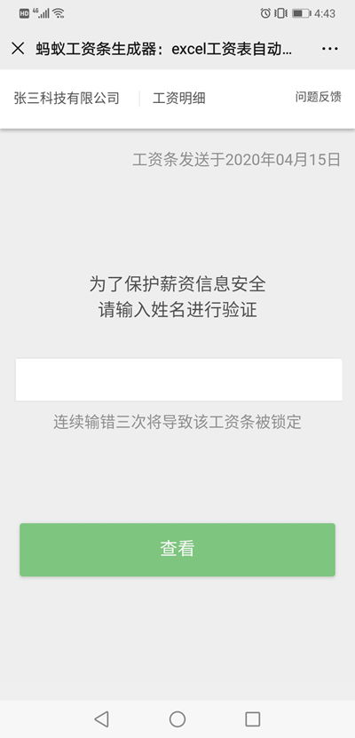 工资掌上记 