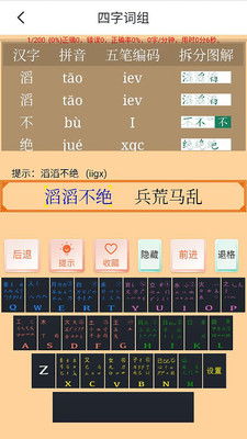 万能五笔输入法 