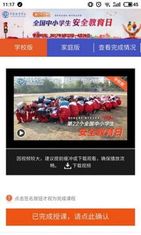 安全教育平台app下载安装 