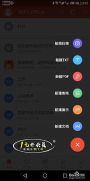 wpsoffice手机版下载 