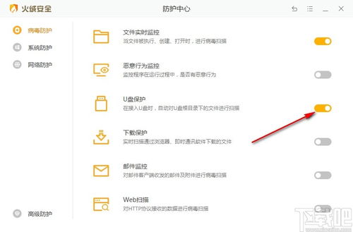 火绒安全软件app下载 