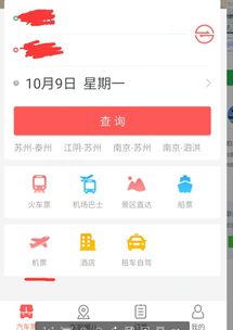 去哪儿机票 