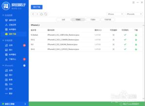 爱思助手软件官方最新版2024下载安装 爱思助手软件官方最新版2024下载安装