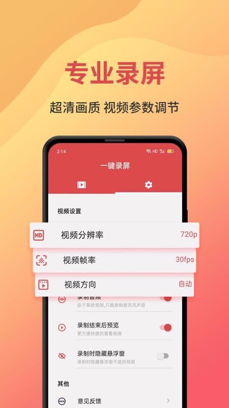 一键录屏大师下载安装 